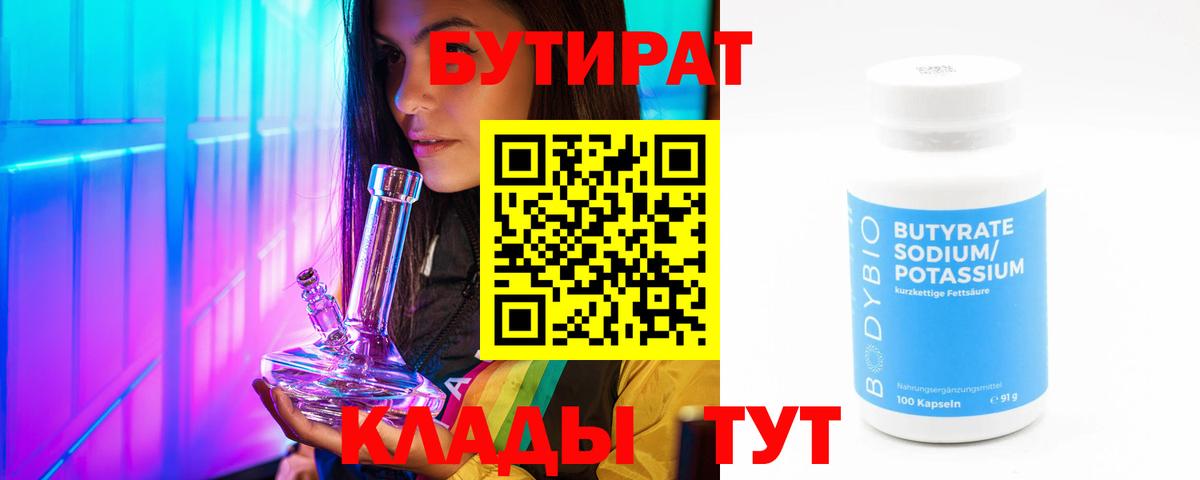 Асино  Бутират Butirat  Вход с VPN 