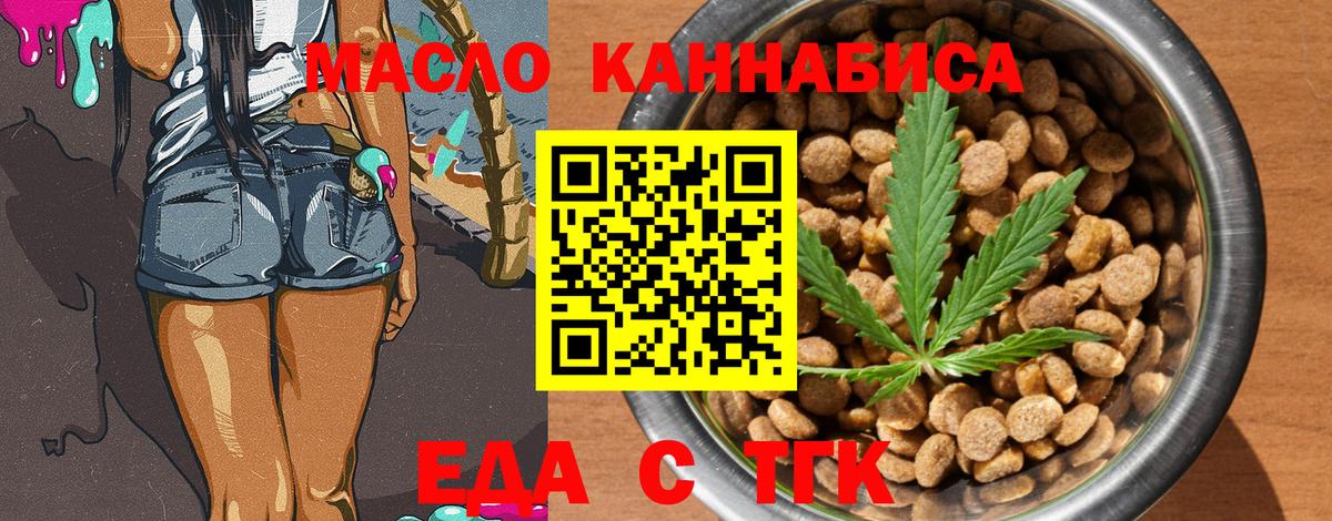 Асино  Cannafood марихуана  Вход с VPN 