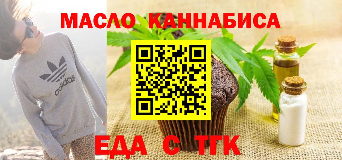 Печенье с ТГК конопля Асино