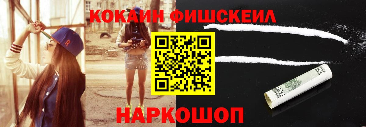 Асино  COCAIN  КОКАИН Перу  Вход с VPN  Cocaine FishScale 